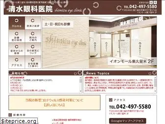 ganka-shimizu.com