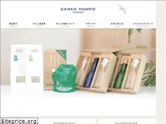 gankohompo.com