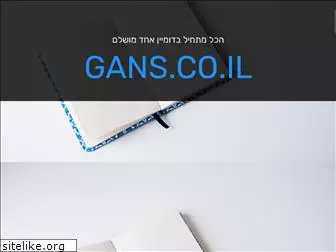 gans.co.il