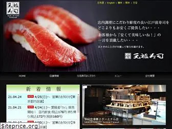 gansozushi.com