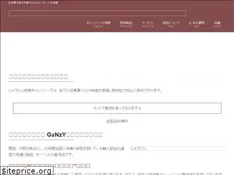 ganzy-carpet.jp