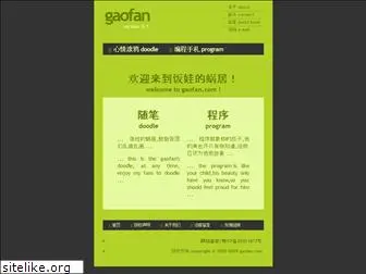 gaofan.com
