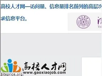 gaoxiaojob.com