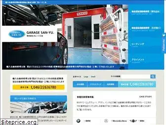 garage-sanyu.co.jp