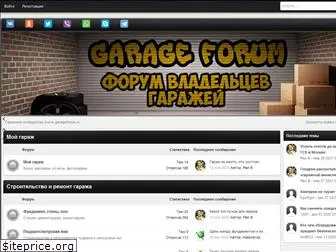 garageforum.ru