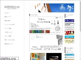 garaku-ch.org