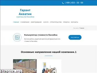 garant-aquatic.ru