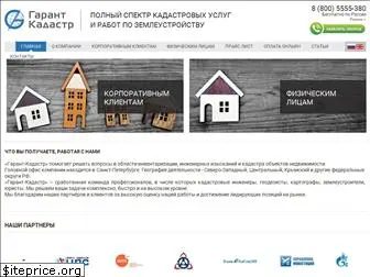 garant-kadastr.ru