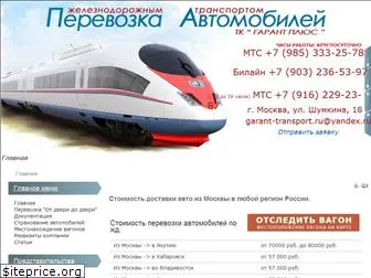 garant-transport.ru