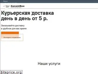 garantbox.by