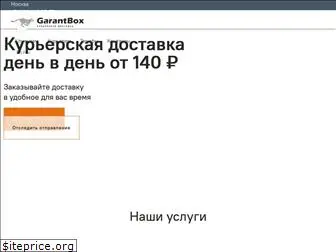garantbox.ru