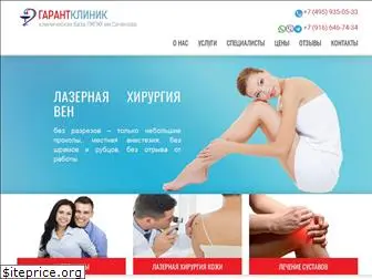 garantclinic.com