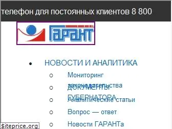 garantsp.ru