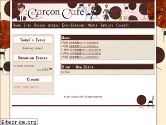 garcon-cafe.jp