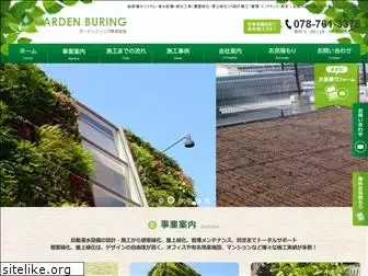 garden-buring.com