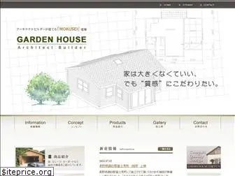 garden-house.co.jp