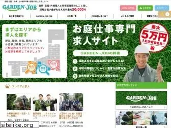 garden-job.net