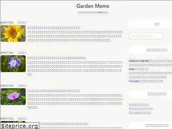 garden-memo.com