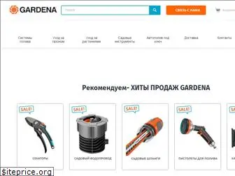 Gardena Фирменный Магазин Garden Sale Ru