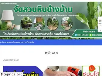 garden-thai.com