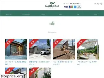 gardena.co.jp