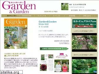 gardenandgarden.com