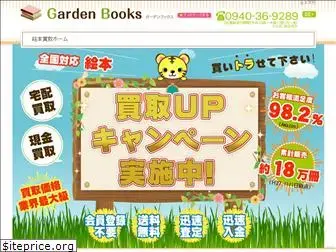 gardenbooks.jp