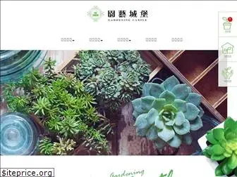 gardencastle.com.tw