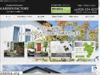 gardenfactory.co.jp