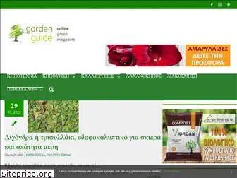 gardenguide.gr