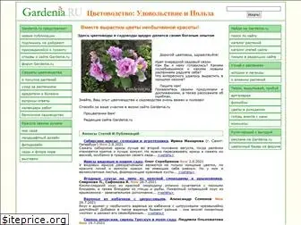 gardenia.ru