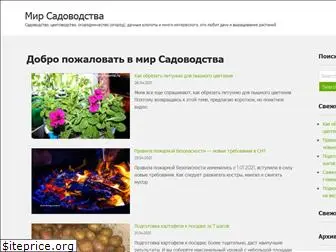 gardening-world.ru