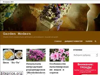 gardenmodern.ru