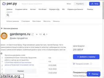 gardenpro.ru