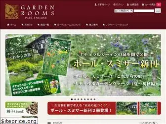 gardenrooms.jp