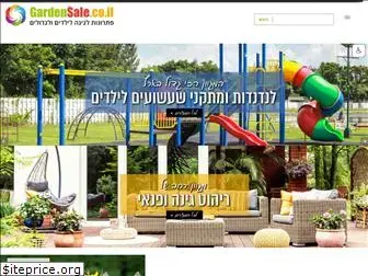 gardensale.co.il