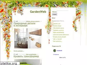 gardenweb.ru