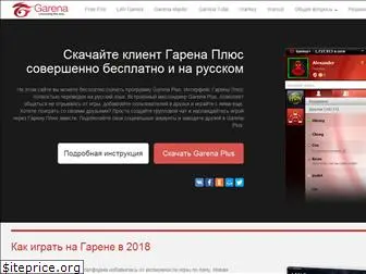 garenaplus.ru