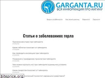 garganta.ru