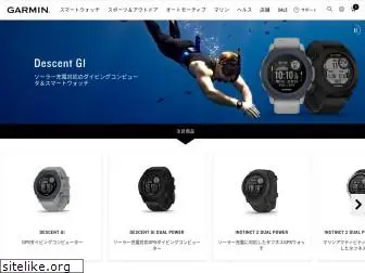 garmin.co.jp