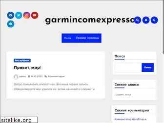 garmincomexpresso.com
