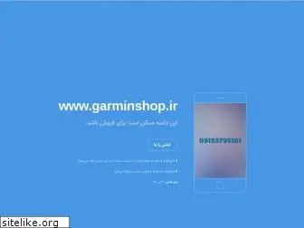 garminshop.ir