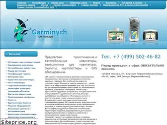 garminych.ru