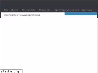 garmoshka-samouchitel.ru