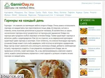 garnirday.ru