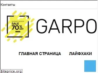 garpo.ru