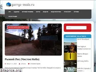 garrys-mods.ru