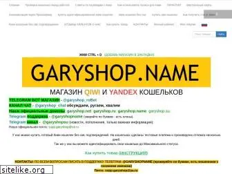 garyshop.ru
