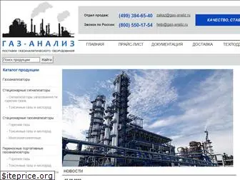 gas-analiz.ru
