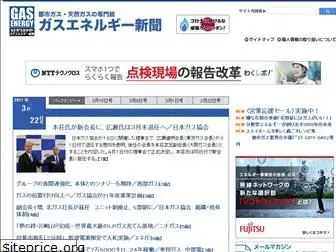 gas-enenews.co.jp
